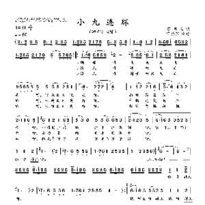小九连环_歌谱投稿