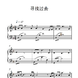 寻找过去 钢琴谱