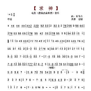 求神_歌谱投稿_词曲: 胡伟立
