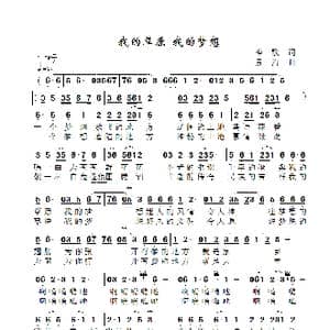 我的草原我的梦想_歌曲简谱_词曲:棹歌 景治