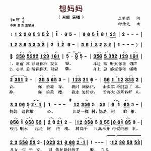 想妈妈_歌谱投稿_词曲:王昕朋 印倩文