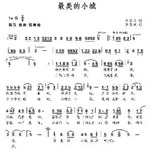 最美的小城_歌曲简谱_词曲:叶方义 罗亦欢