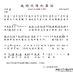 我的伙伴机器猫_歌谱投稿