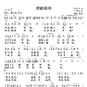 情醉湘绣_民歌简谱_词曲:何丽华 王鼎南