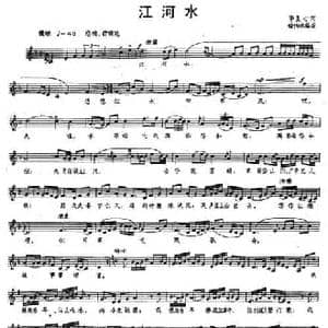 江河水_民歌简谱_词曲:李直心 穆传永