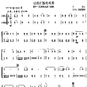 二胡谱 | 让我们荡起双桨 二重奏 刘炽