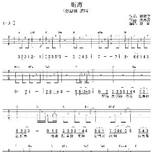 听海 吉他谱 张惠妹 林秋离 涂惠源