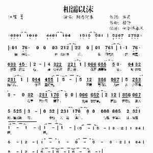相濡以沫_歌谱投稿_词曲:梁芒 捞仔