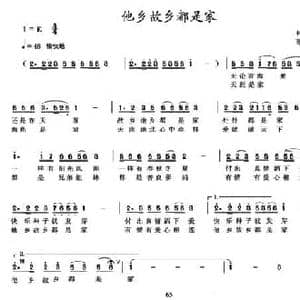 他乡故乡都是家_民歌简谱_词曲:韩平华 张光耀
