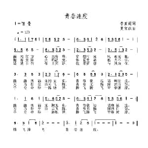 青春速度_儿歌乐谱_词曲:李亚娟 夏宝森