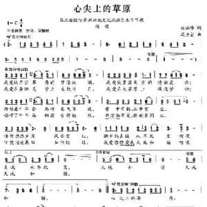 心尖上的草原_民歌简谱_词曲:伏瑞峰 冯世全