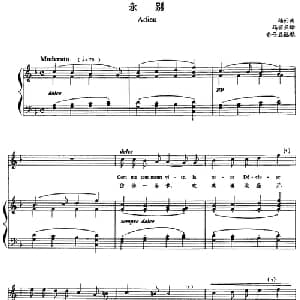 永别_外国歌谱_词曲:玛丽亚译 福列曲 俞子正配歌