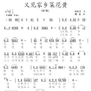 又见家乡菜花黄_民歌简谱_词曲:钟秀灵 涧泉