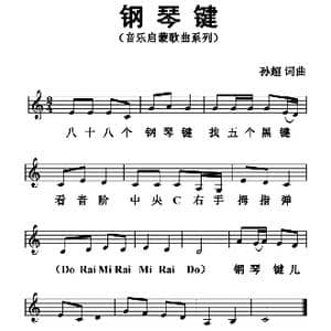 钢琴键_歌曲简谱_词曲:孙超 孙超