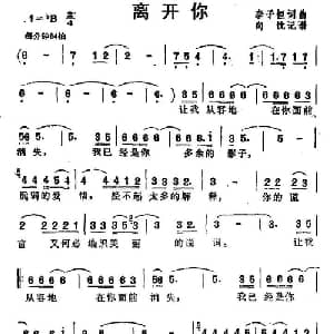 离开你_通俗唱法乐谱_词曲:李子恒 李子恒