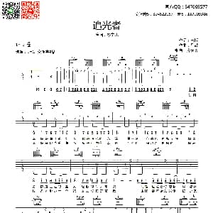 追光者 吉他谱 岑宁儿 齐元义