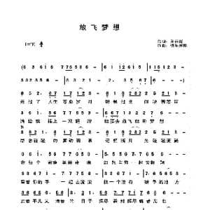 放飞梦想_歌曲简谱_词曲:关丽群 快乐好歌