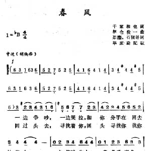 春风 日本 _外国歌谱_词曲:千家和也 都仓俊一