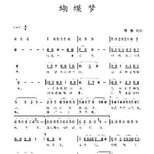 蝴蝶梦_歌谱投稿_词曲:蒋燕,词 蒋燕 曲