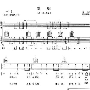 安妮 吉他谱 王杰 王杰 陈乐融