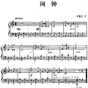 儿歌编配的趣味钢琴曲 闹钟 钢琴谱 李重光
