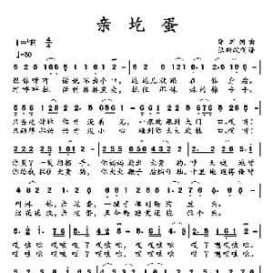 亲圪蛋_歌曲简谱_词曲:薛军 薛军