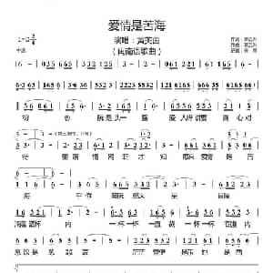 爱情是苦海_通俗唱法乐谱_词曲:蔡乙洲 蔡乙洲