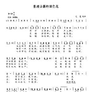 景颇山寨的斑色花_民歌简谱_词曲:马莲 马莲