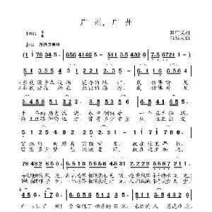 广州广州_歌曲简谱_词曲:韩广义 高福友
