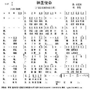 神圣使命_民歌简谱_词曲:黎强 赵巨涛