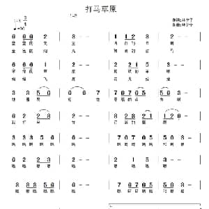 打马草原_通俗唱法乐谱_词曲:林夕子 林夕子