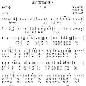 走在春天的路上_歌曲简谱_词曲:梅光辉 李冰雪