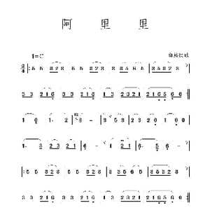 阿里里_歌谱投稿_词曲: 彝族民歌