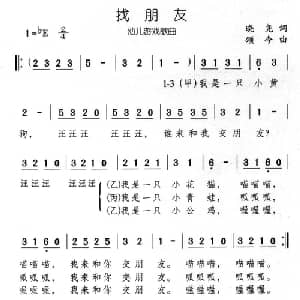 找朋友_儿歌乐谱_词曲:晓尧 颂今