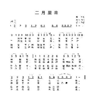 二月里来_歌谱投稿_词曲:寒克 冼星海