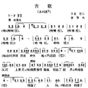 古歌_民歌简谱