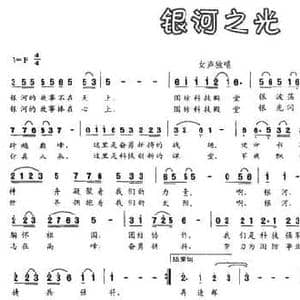 银河之光_民歌简谱_词曲:陈红志 谭亚辉