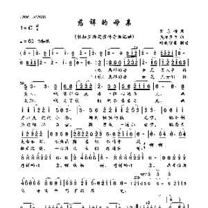 慈祥的母亲_歌曲简谱_词曲:张东辉 美郎多吉