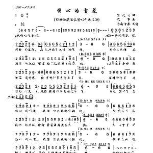 伤心的雪花_歌曲简谱_词曲:贺灵安 宋宇