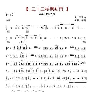 二十二桥枫别雨_歌曲简谱_词曲:无 千草仙