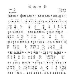 摇橹漁娘_歌曲简谱_词曲:聂建新 高福友