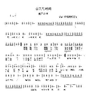 春天的时间_歌谱投稿