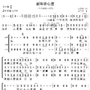 新年许心愿_歌曲简谱_词曲:张勇强 张平福