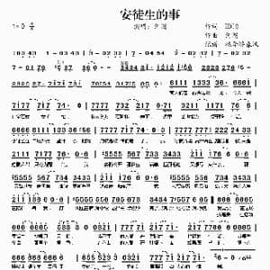 安徒生的事_歌谱投稿_词曲:EDIQ 河图