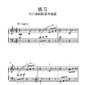 练习 六八拍的断奏与连奏 钢琴谱