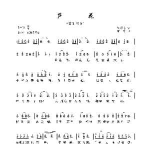 芦花_歌曲简谱_词曲:贺东久 印青