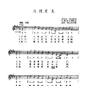 马利尼亚 罗马尼亚 _外国歌谱_词曲:伏尔哥 米里 H 梅林年努