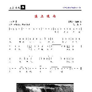 溪上遇雨_歌曲简谱_词曲: 唐 崔道融 顾彤