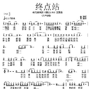 终点站_通俗唱法乐谱_词曲:秦逸 吴旋