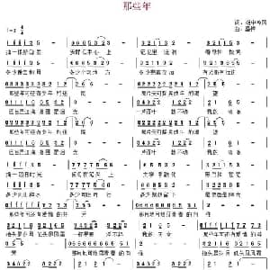 那些年_通俗唱法乐谱_词曲:湖中吟风 盛铎